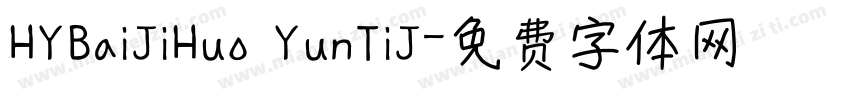 HYBaiJiHuo YunTiJ字体转换